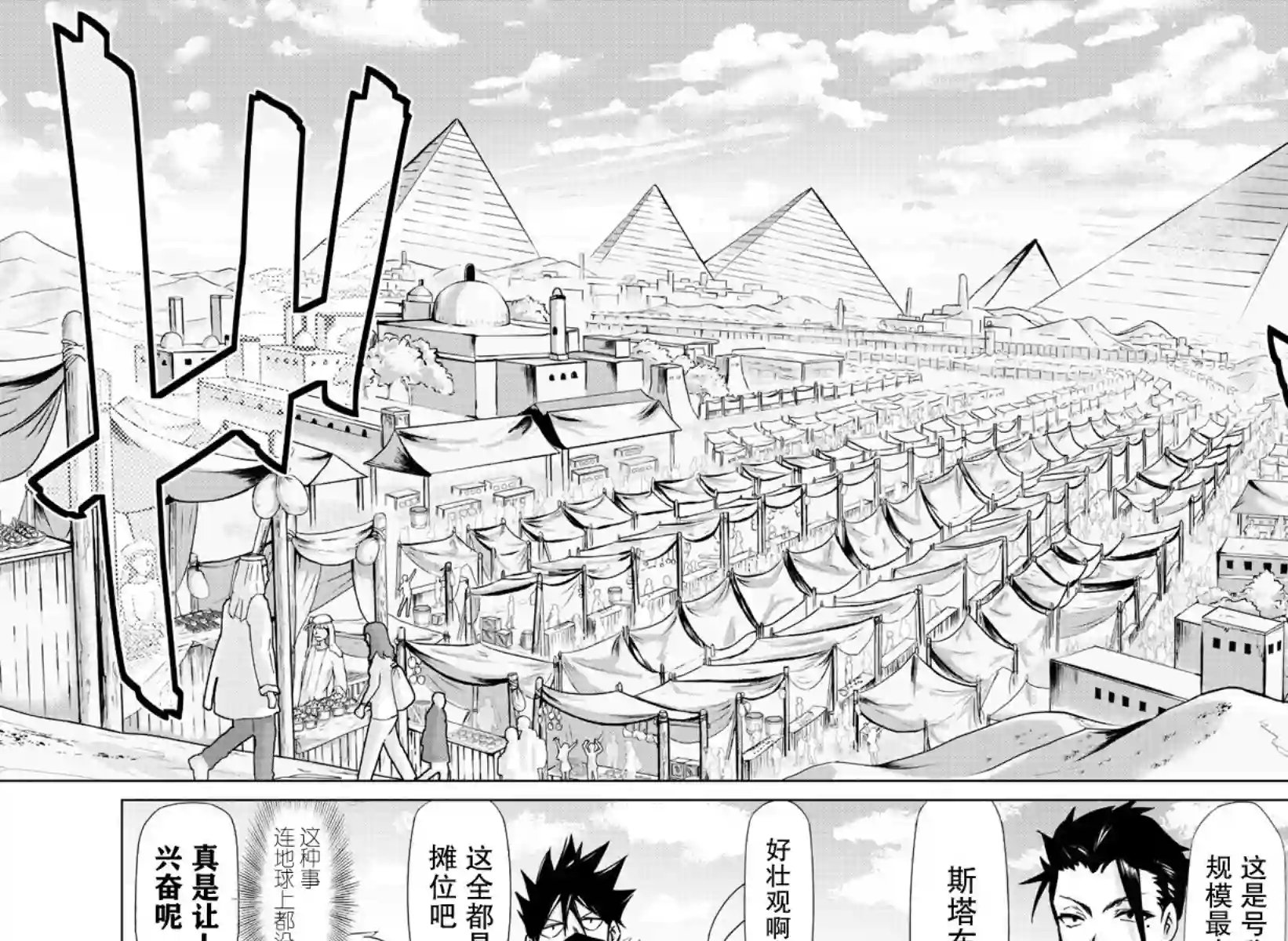 异世界主厨与最强暴食姬第21话