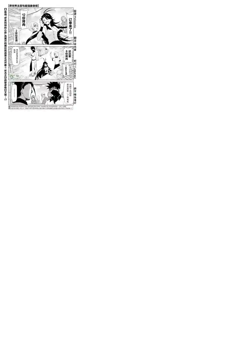 异世界主厨与最强暴食姬第22话
