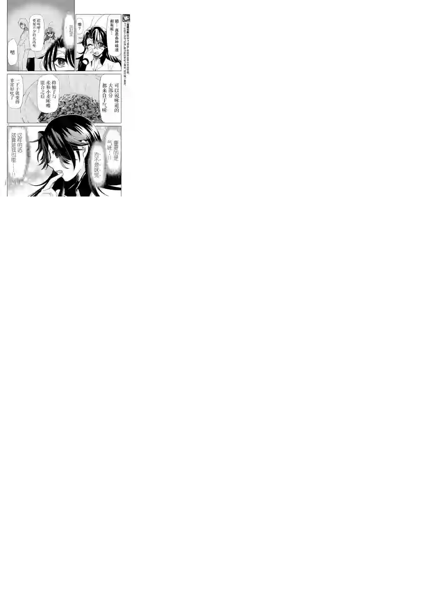 异世界主厨与最强暴食姬第22话