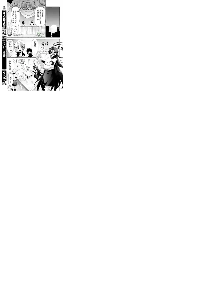 异世界主厨与最强暴食姬第22话