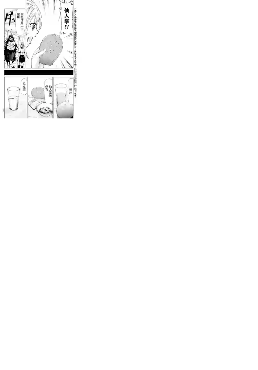 异世界主厨与最强暴食姬第22话