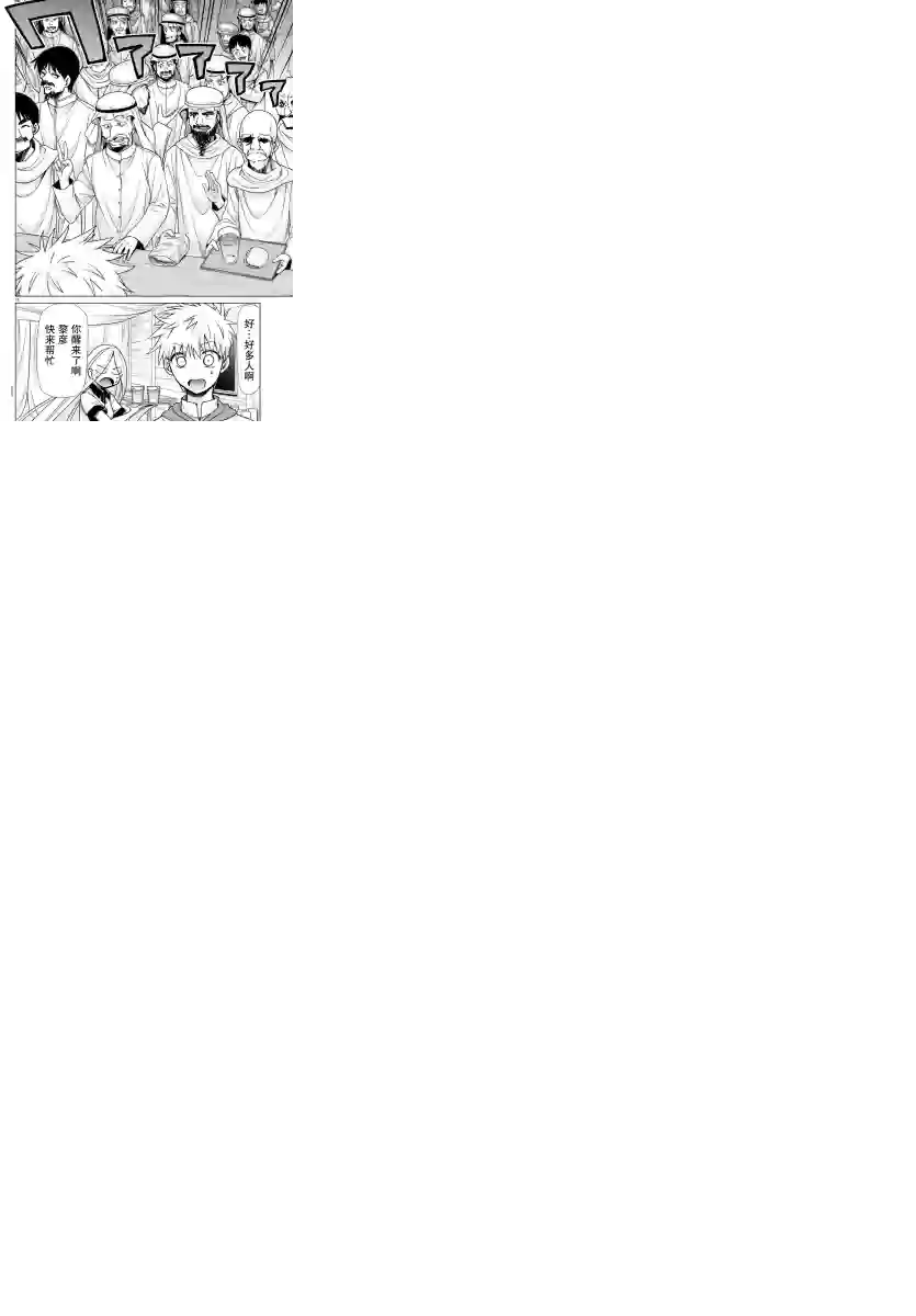 异世界主厨与最强暴食姬第22话