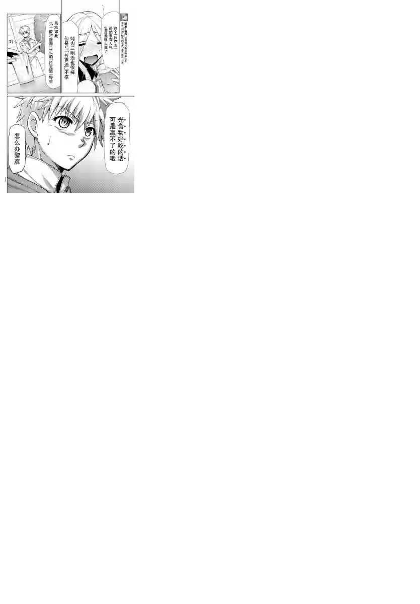 异世界主厨与最强暴食姬第22话