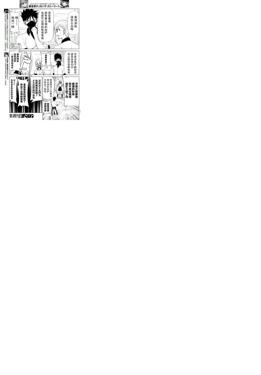 异世界主厨与最强暴食姬第22话