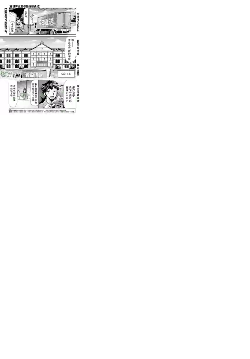 异世界主厨与最强暴食姬第23话