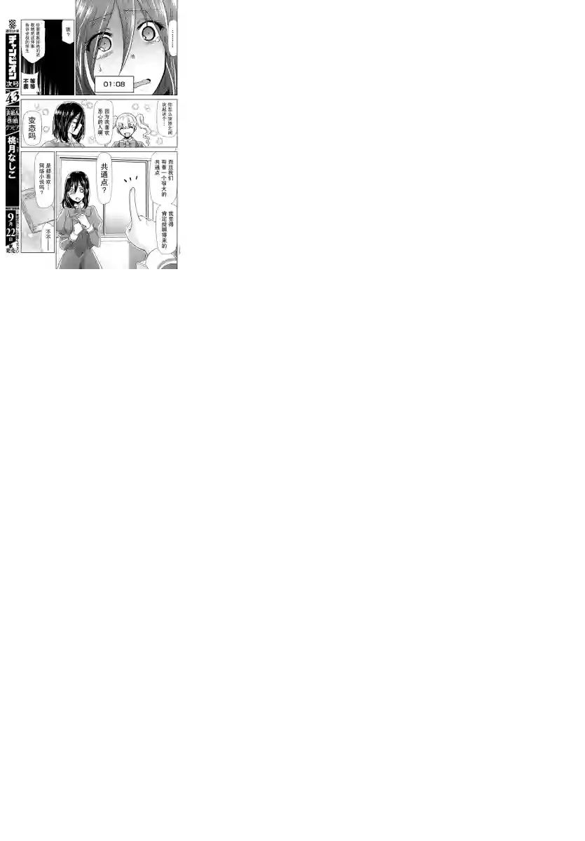 异世界主厨与最强暴食姬第23话