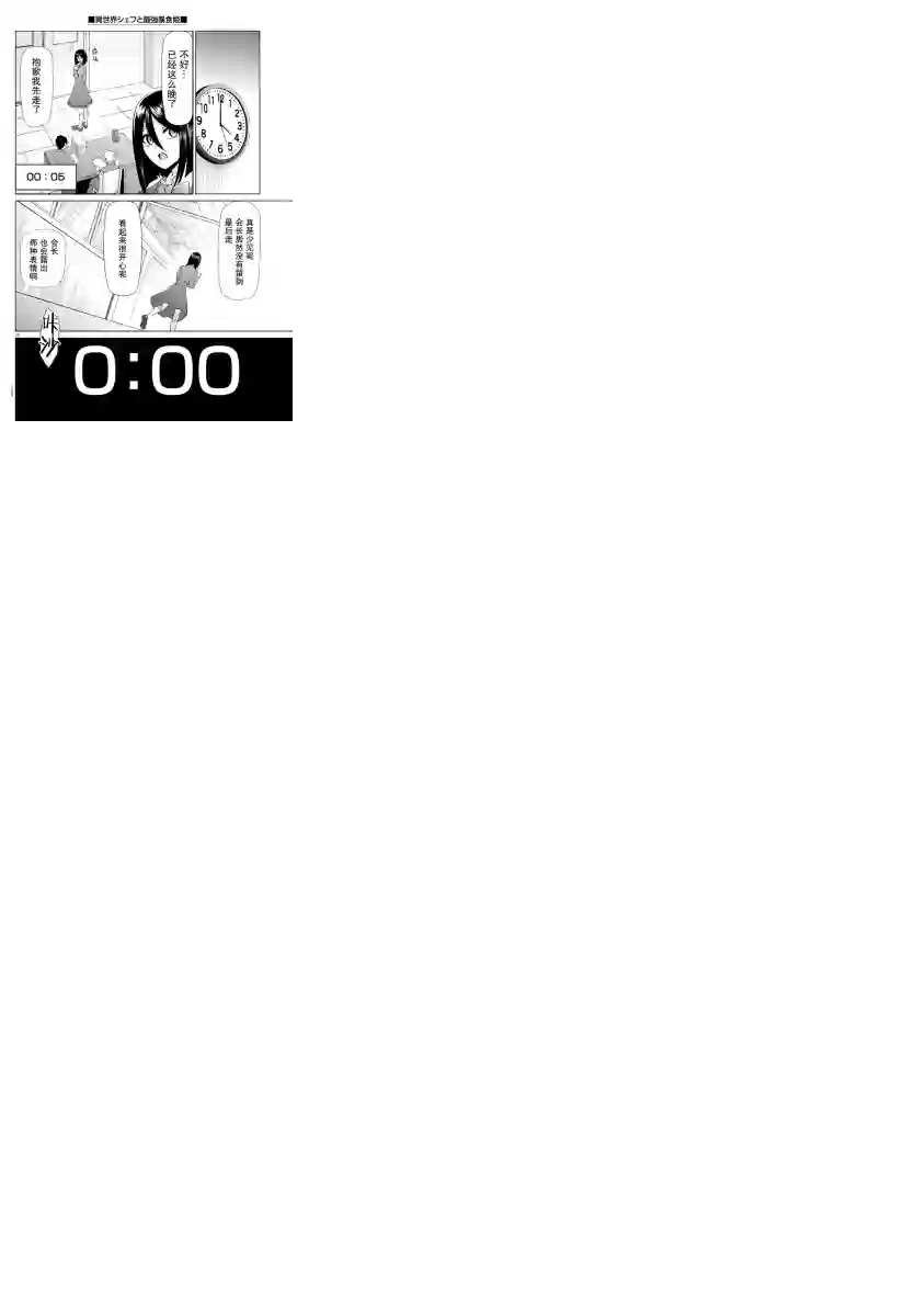 异世界主厨与最强暴食姬第23话