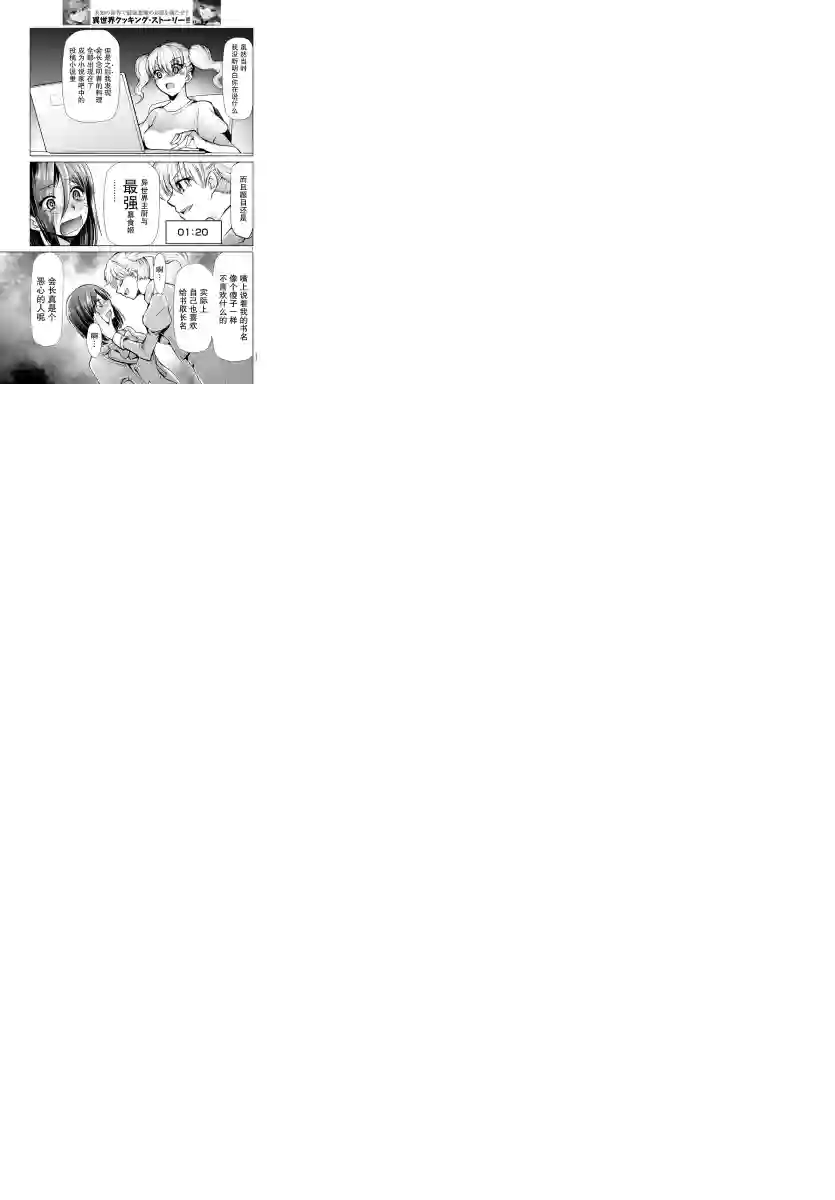 异世界主厨与最强暴食姬第23话