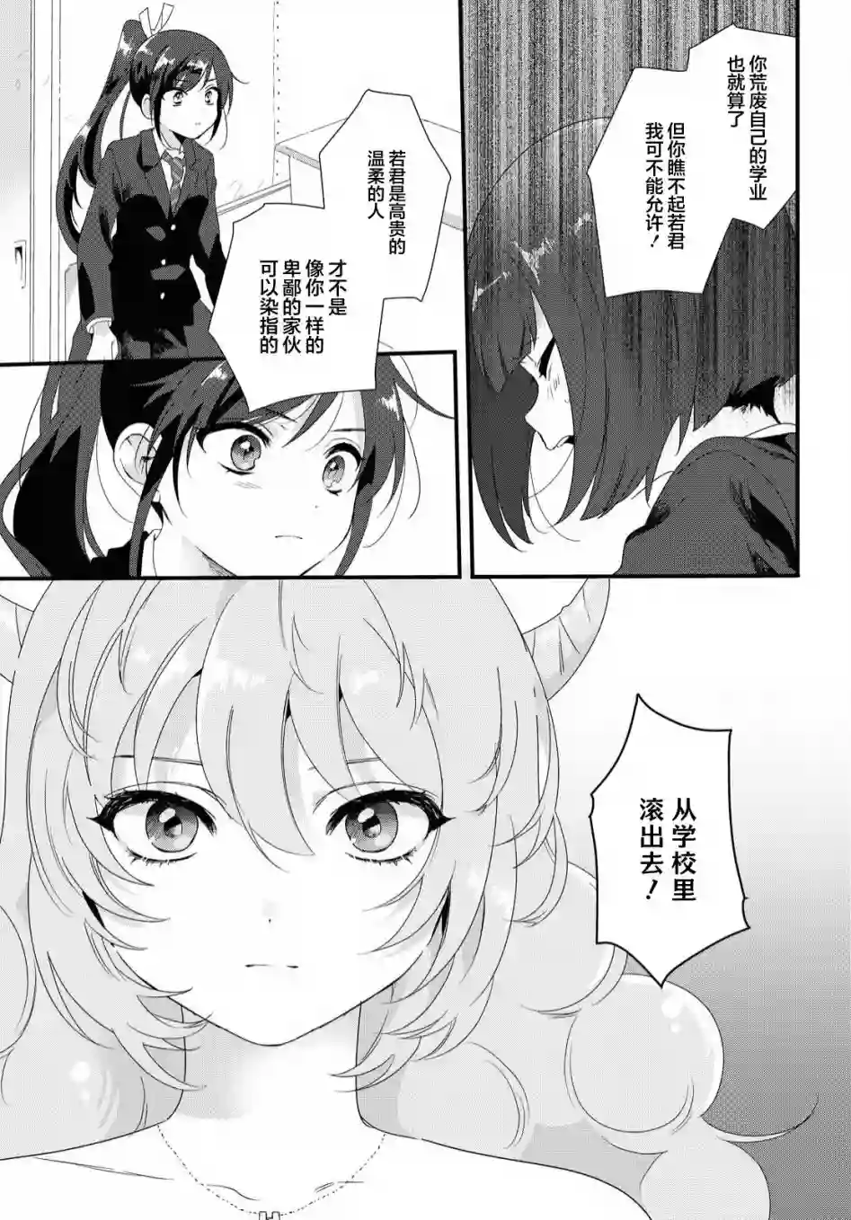 若君同学与鬼辣妹短篇