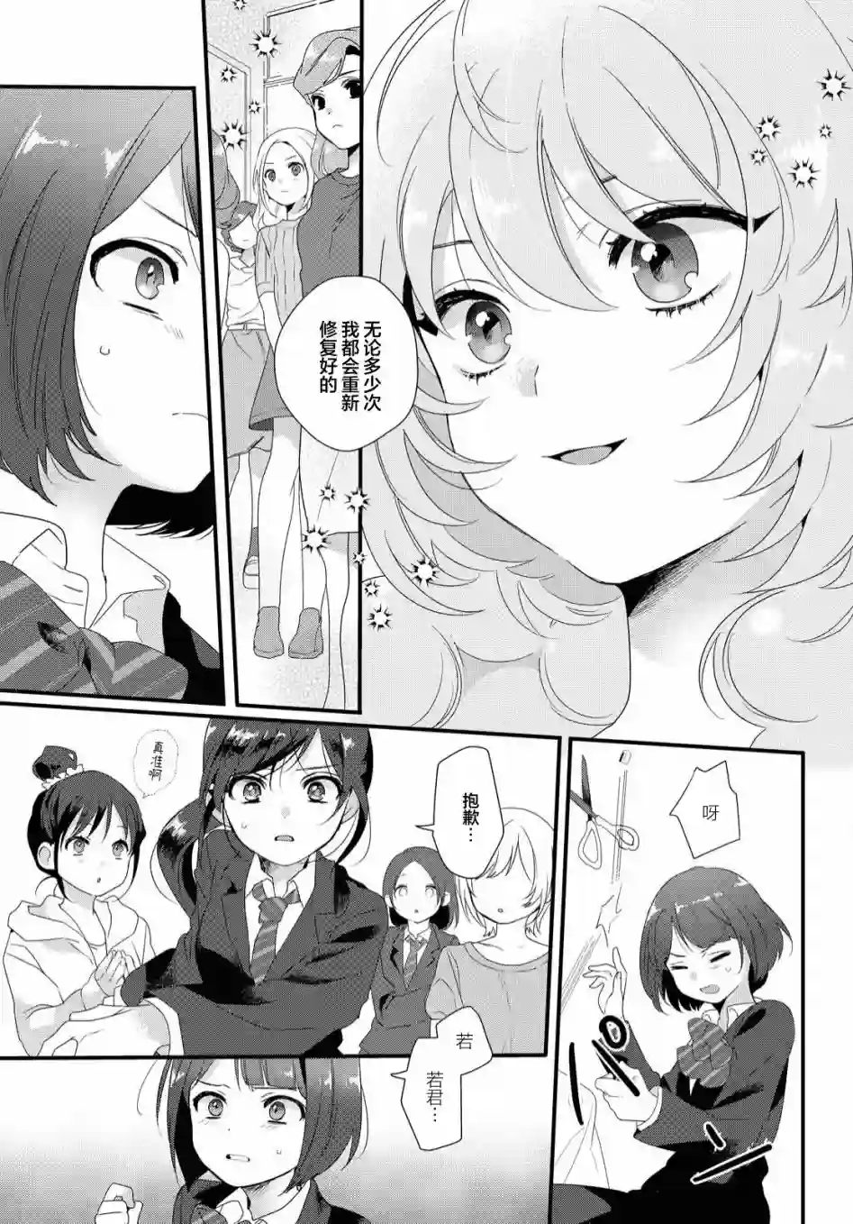 若君同学与鬼辣妹短篇