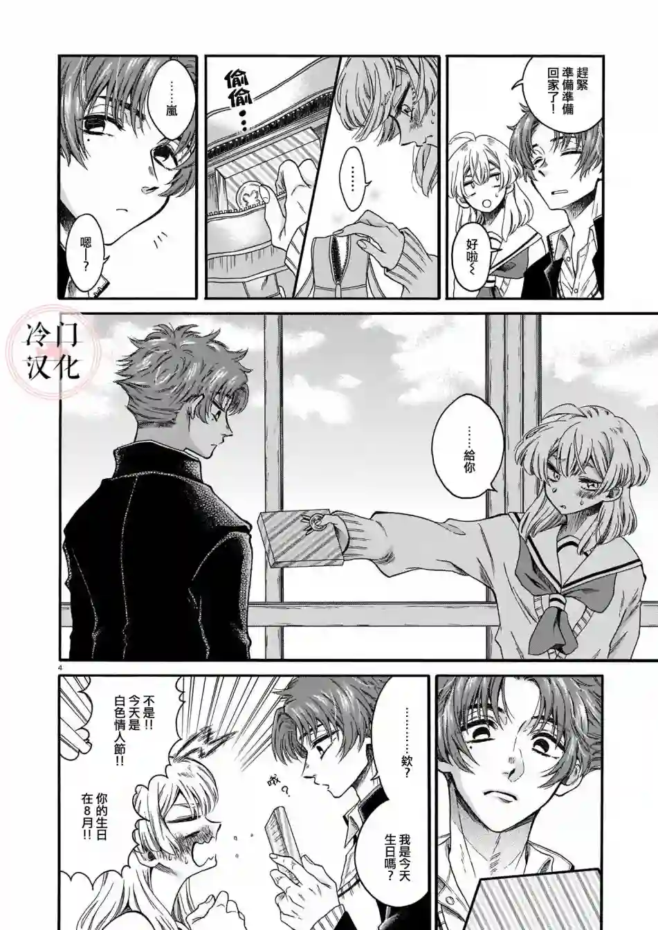 那家伙的螺丝松了短篇