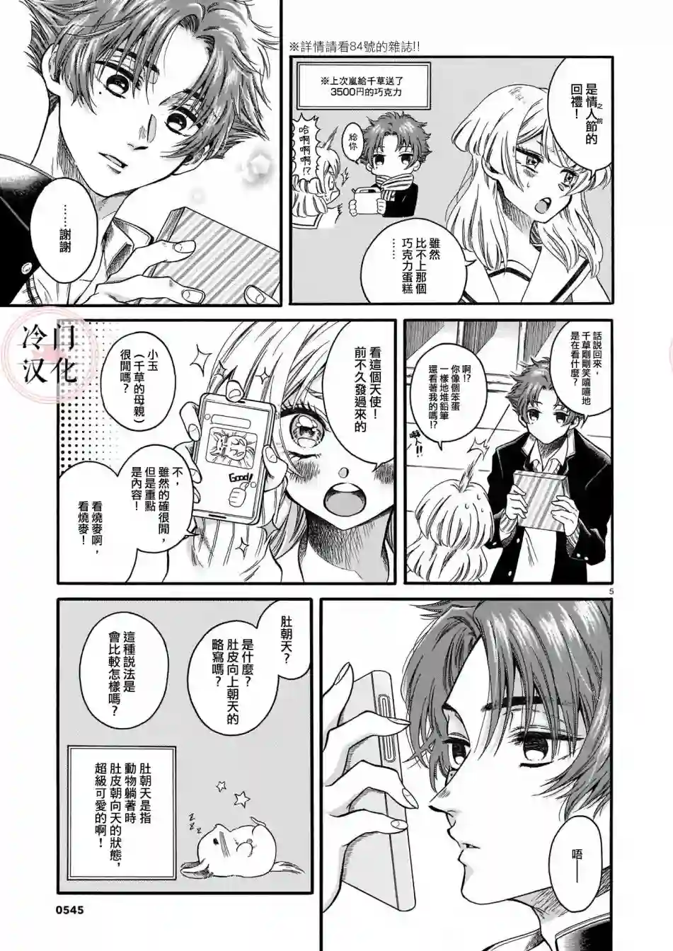 那家伙的螺丝松了短篇