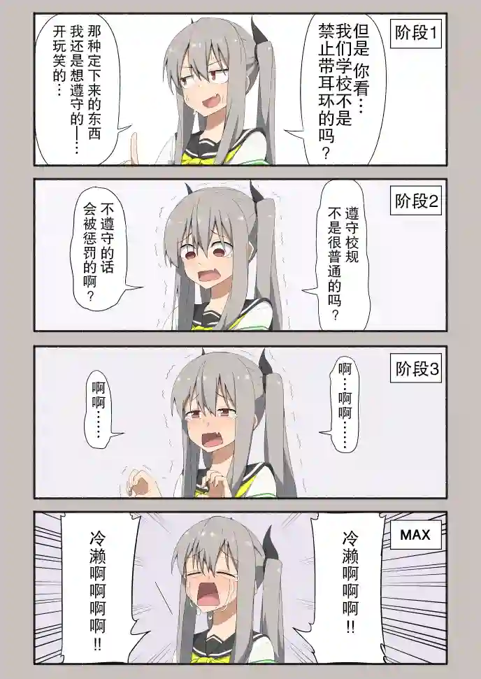 杂鱼恶魔子风纪委员长第01话