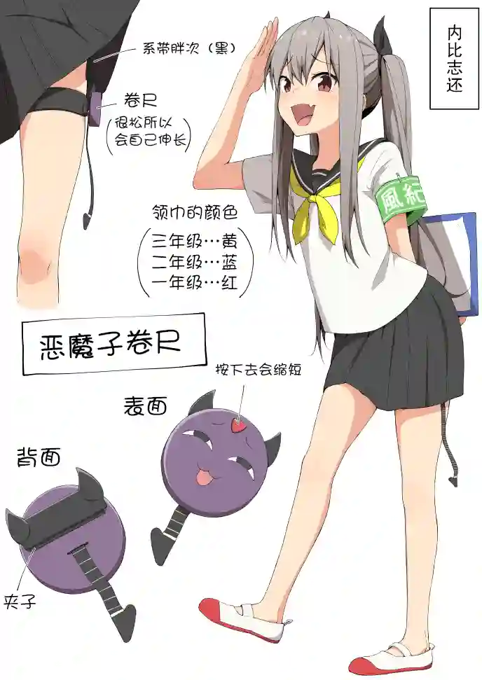 杂鱼恶魔子风纪委员长第02话