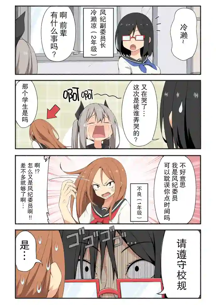 杂鱼恶魔子风纪委员长第02话