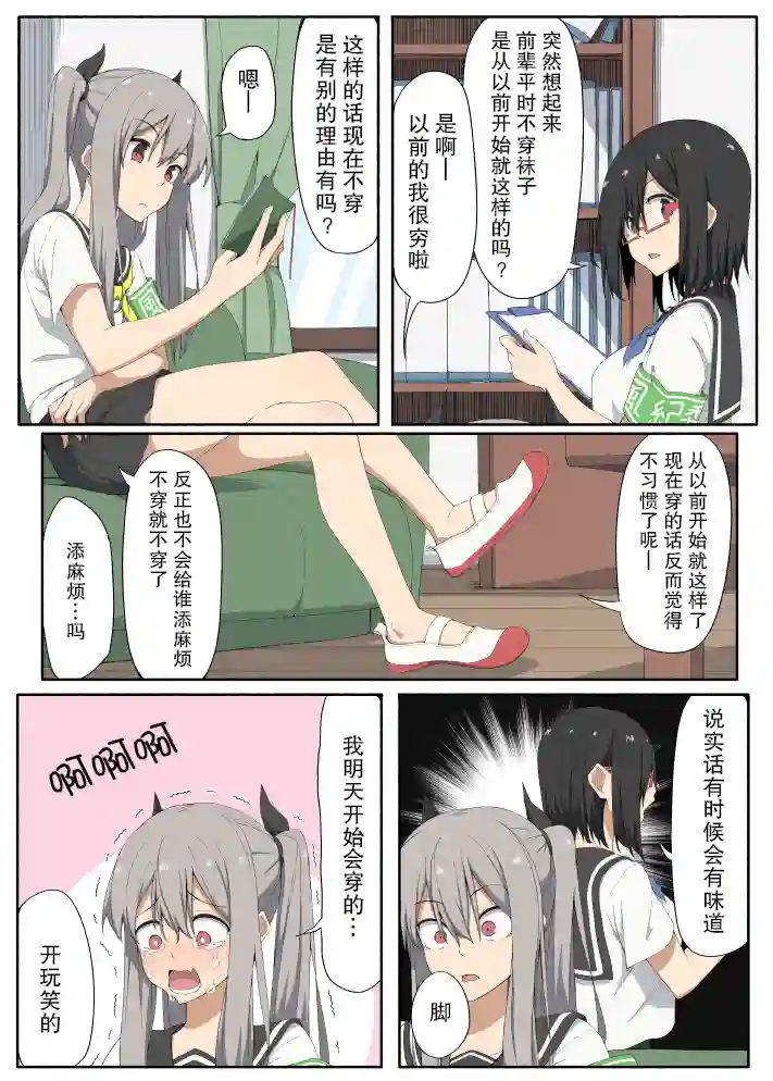 杂鱼恶魔子风纪委员长第05话