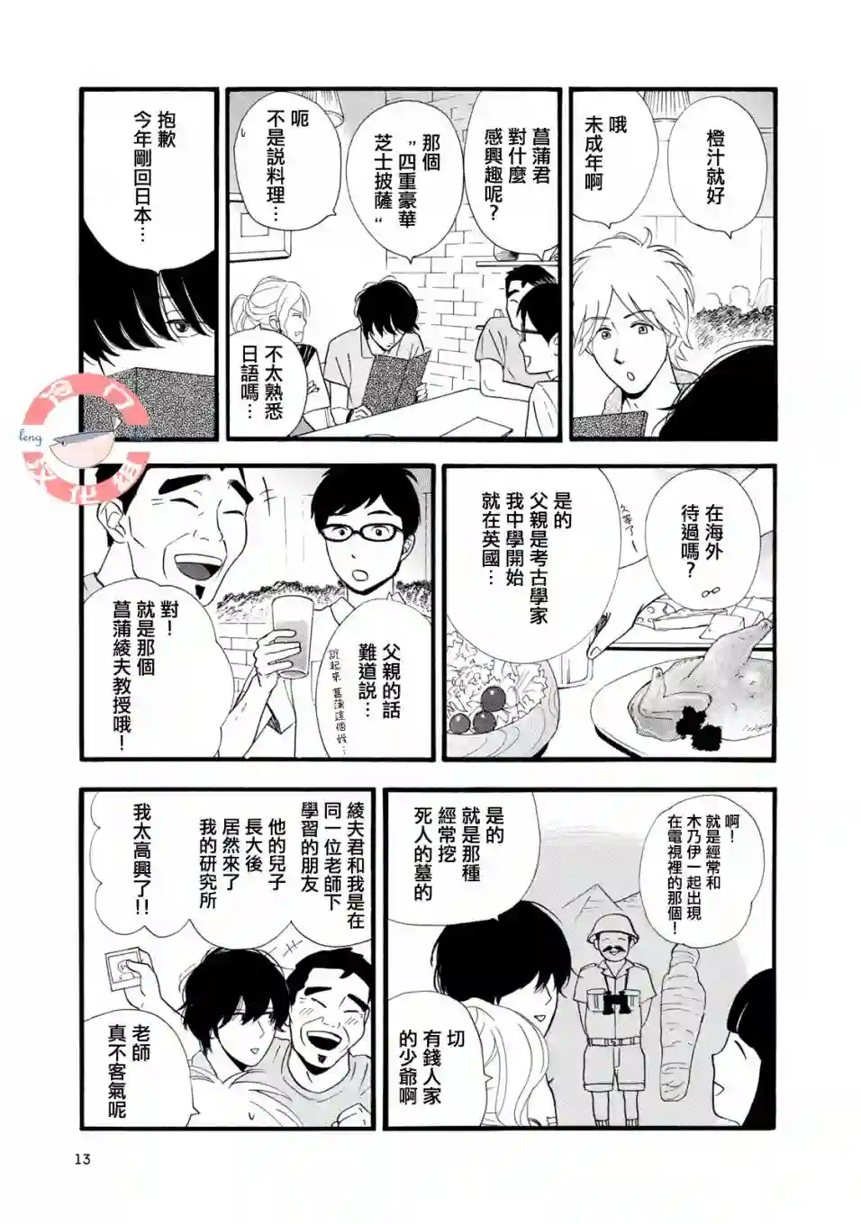 菖蒲君悠哉吃肉日记序章前篇