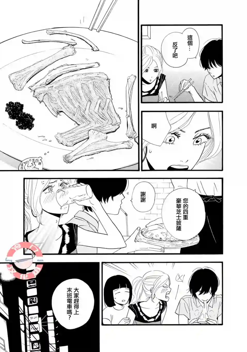 菖蒲君悠哉吃肉日记序章前篇