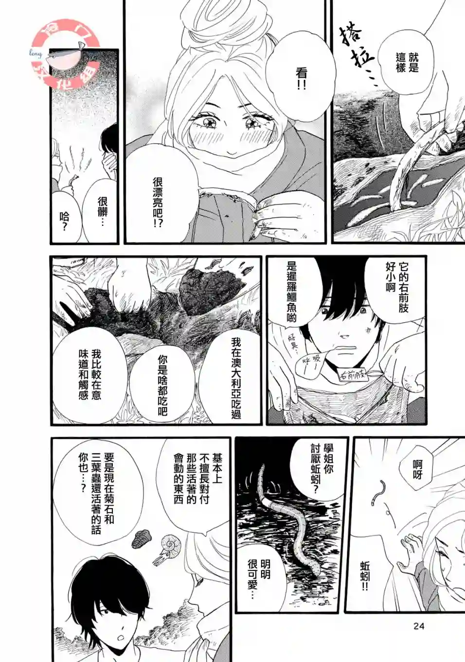 菖蒲君悠哉吃肉日记序章前篇