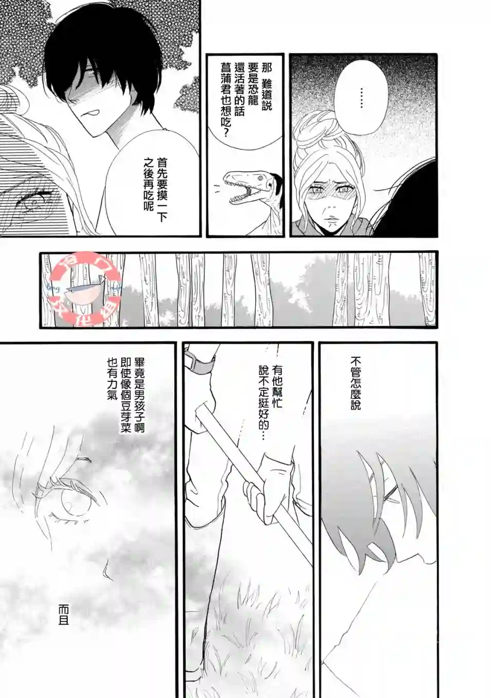 菖蒲君悠哉吃肉日记序章前篇