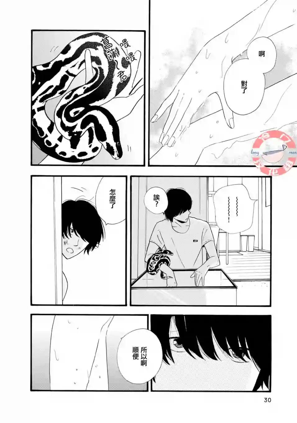 菖蒲君悠哉吃肉日记序章前篇