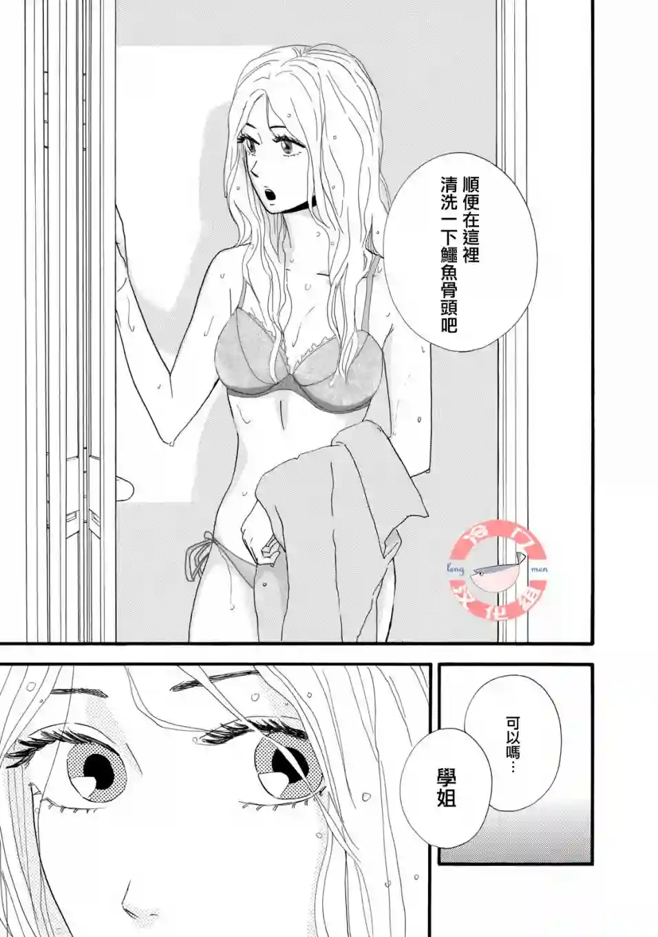 菖蒲君悠哉吃肉日记序章前篇