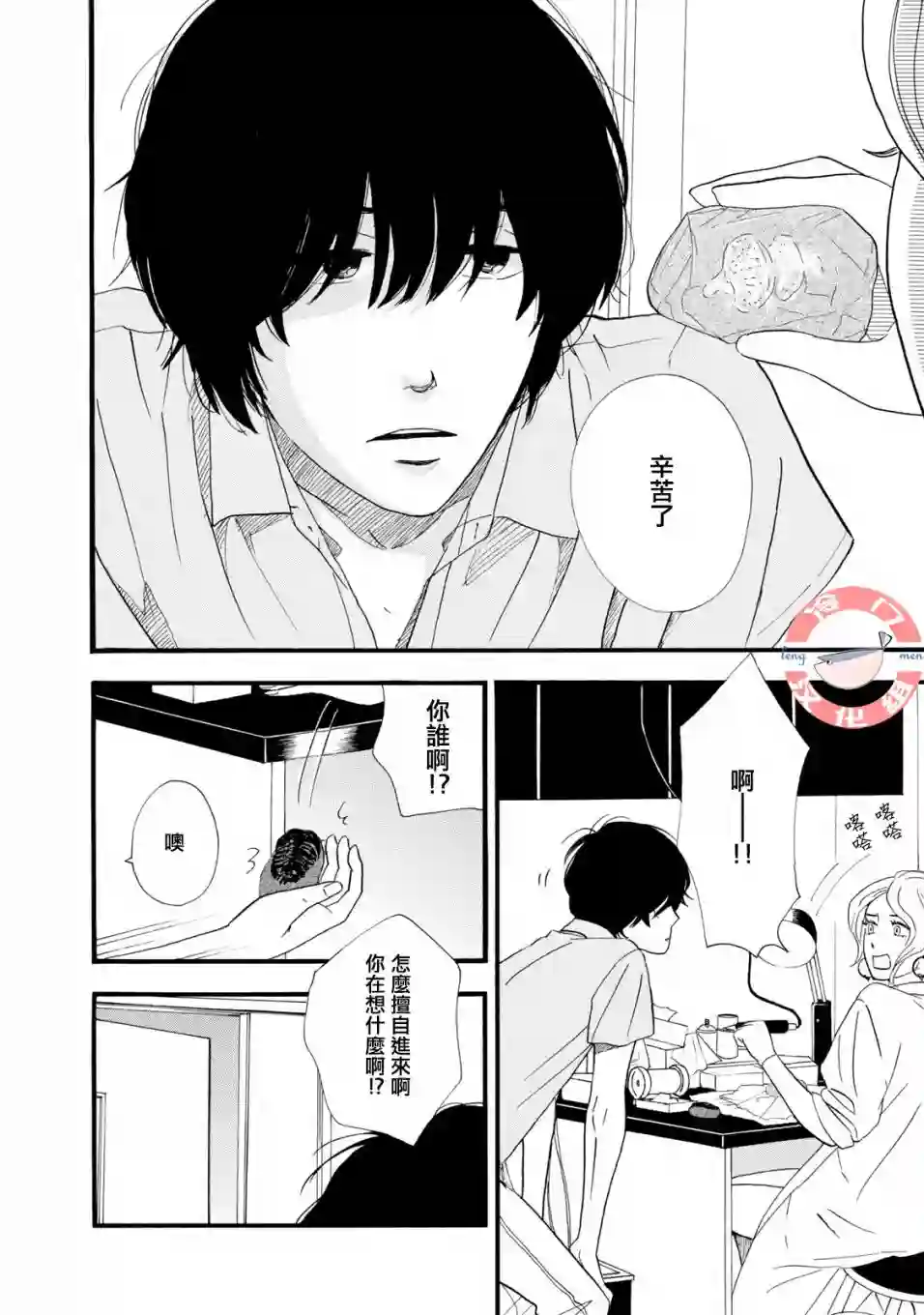 菖蒲君悠哉吃肉日记序章前篇