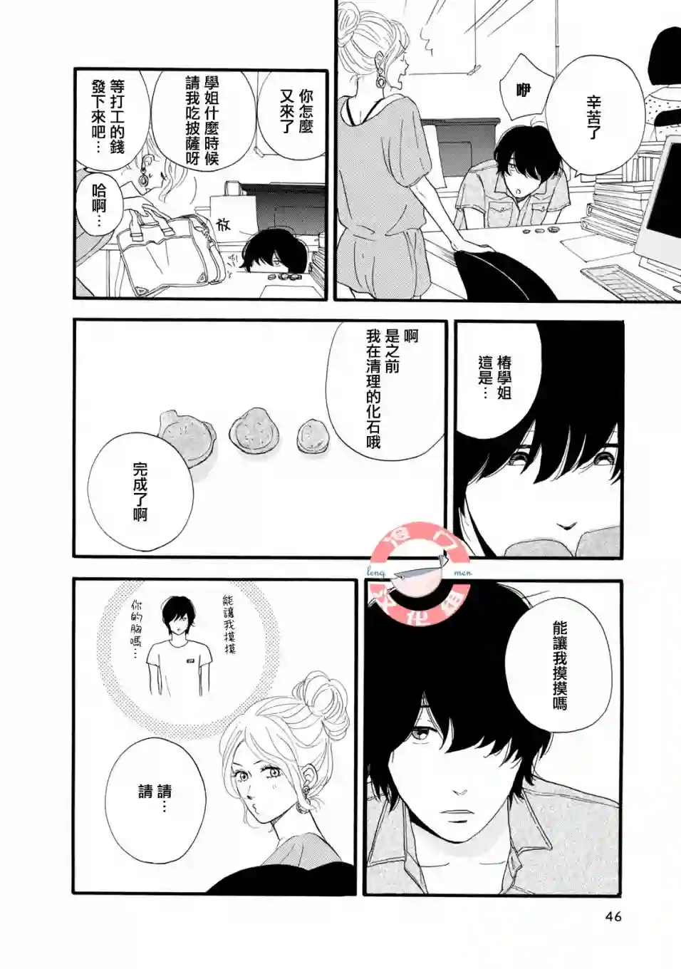 菖蒲君悠哉吃肉日记序章后篇