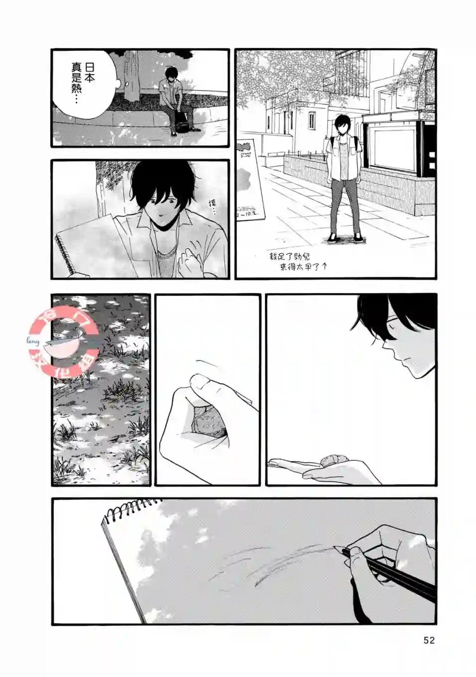 菖蒲君悠哉吃肉日记序章后篇