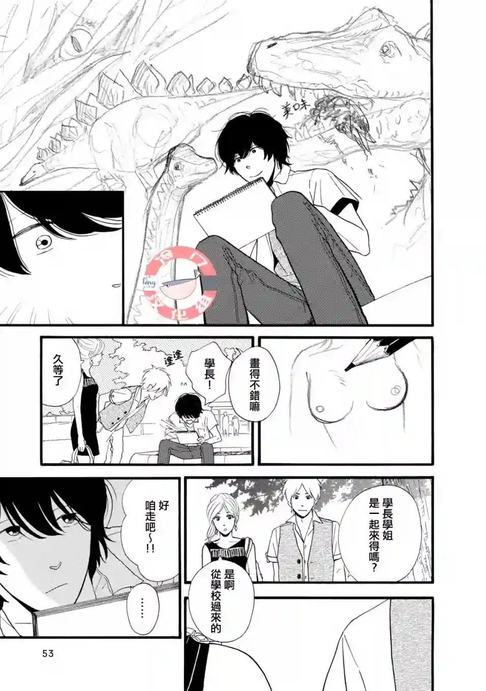 菖蒲君悠哉吃肉日记序章后篇