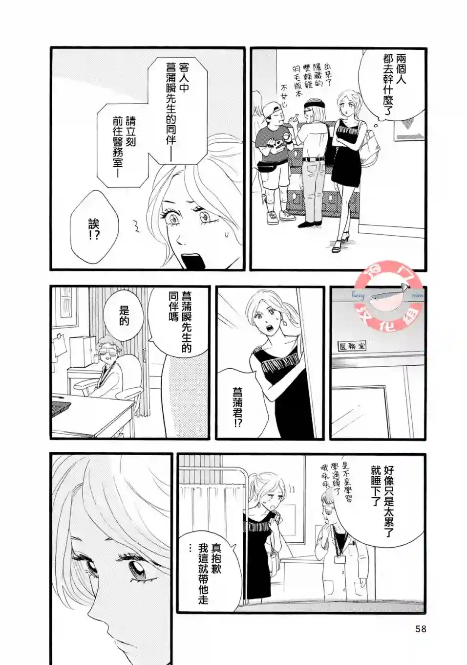 菖蒲君悠哉吃肉日记序章后篇