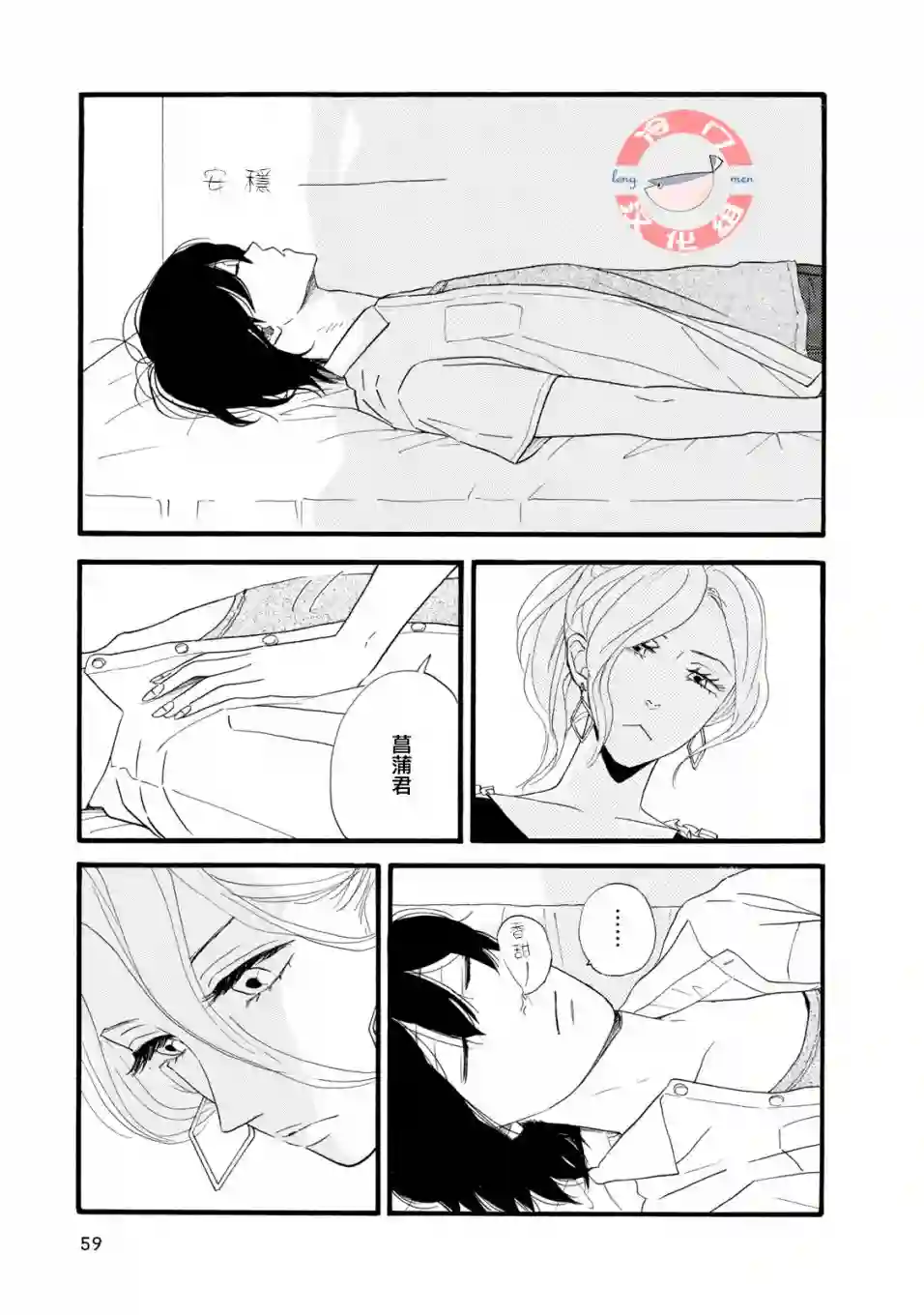 菖蒲君悠哉吃肉日记序章后篇