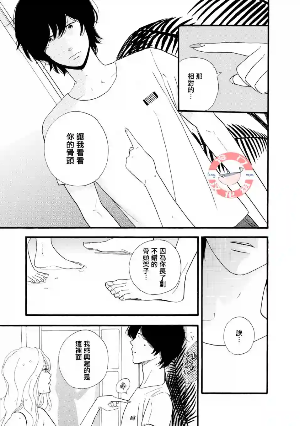 菖蒲君悠哉吃肉日记序章后篇