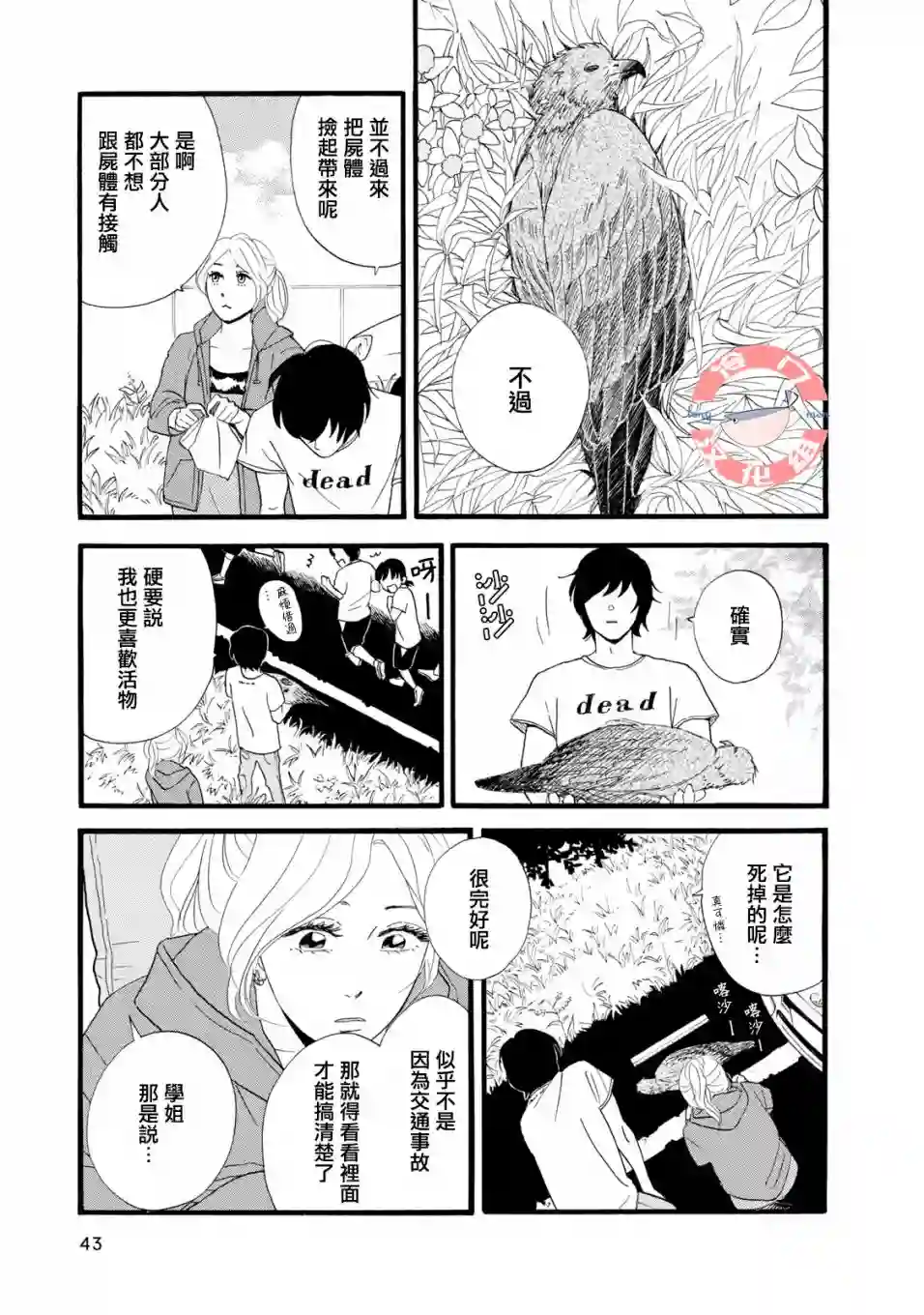 菖蒲君悠哉吃肉日记序章后篇