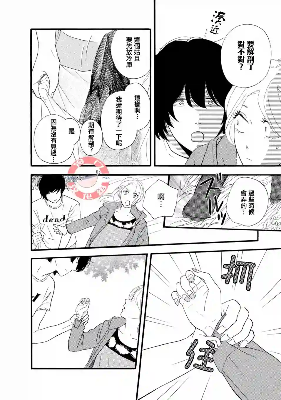 菖蒲君悠哉吃肉日记序章后篇