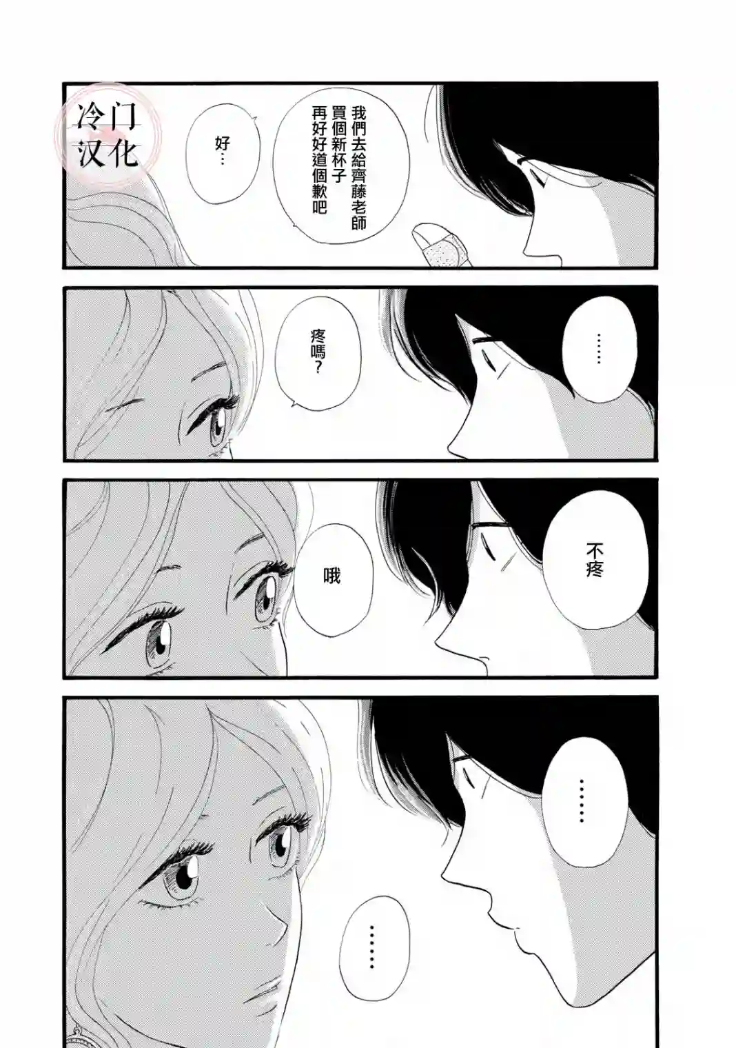 菖蒲君悠哉吃肉日记第02话