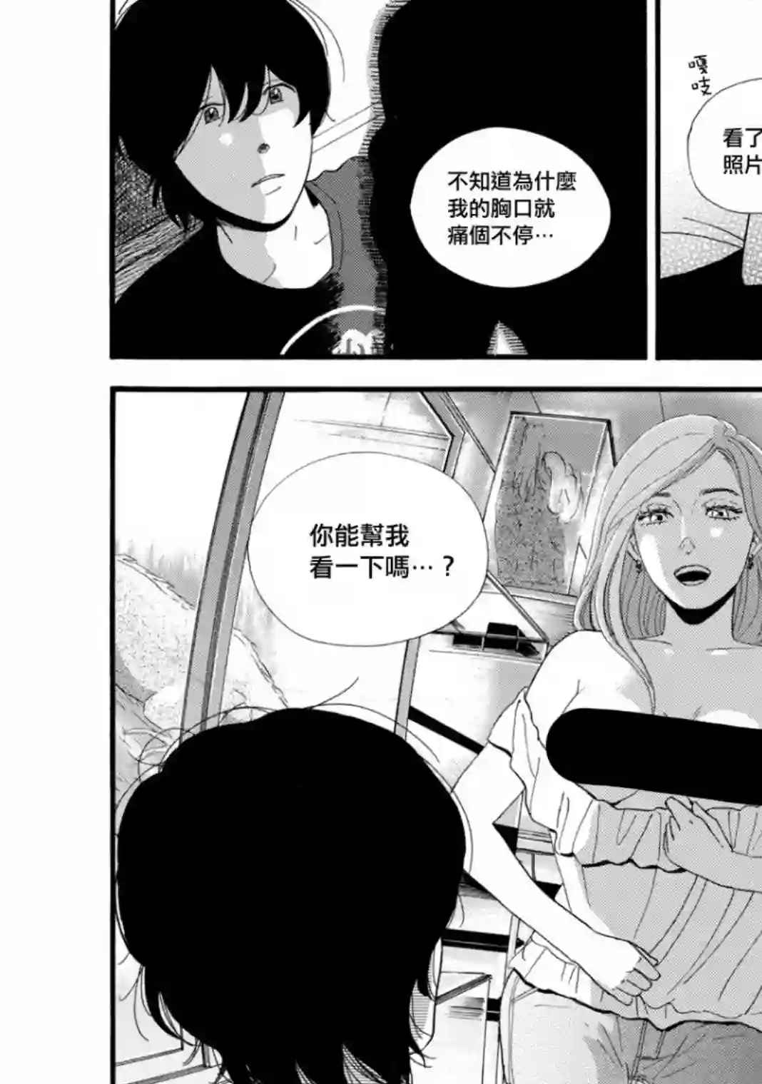 菖蒲君悠哉吃肉日记第02话