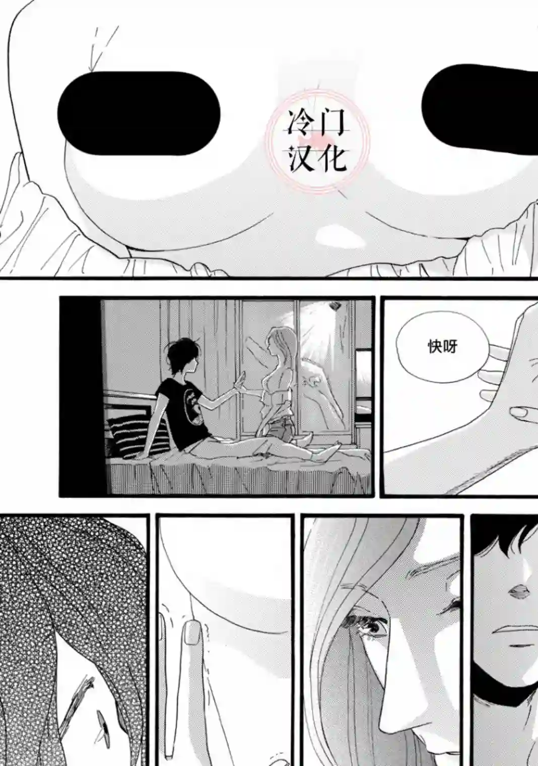 菖蒲君悠哉吃肉日记第02话