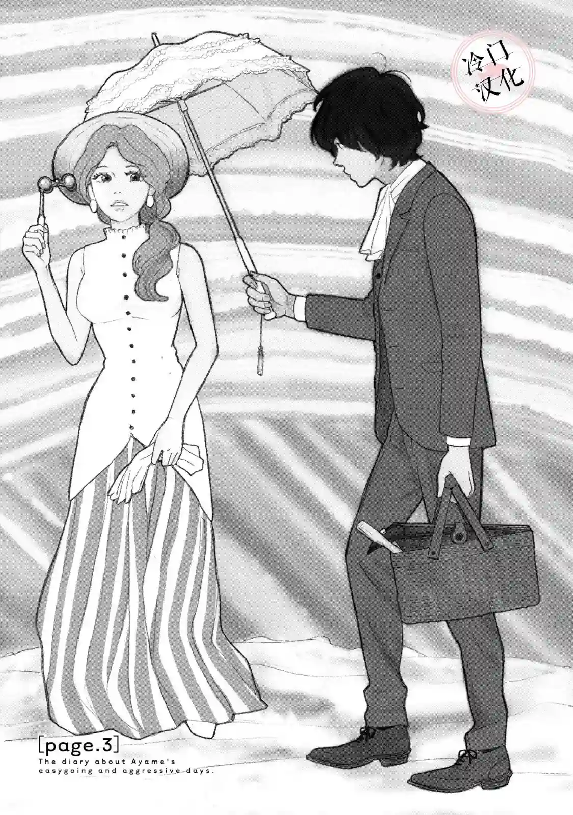 菖蒲君悠哉吃肉日记第03话