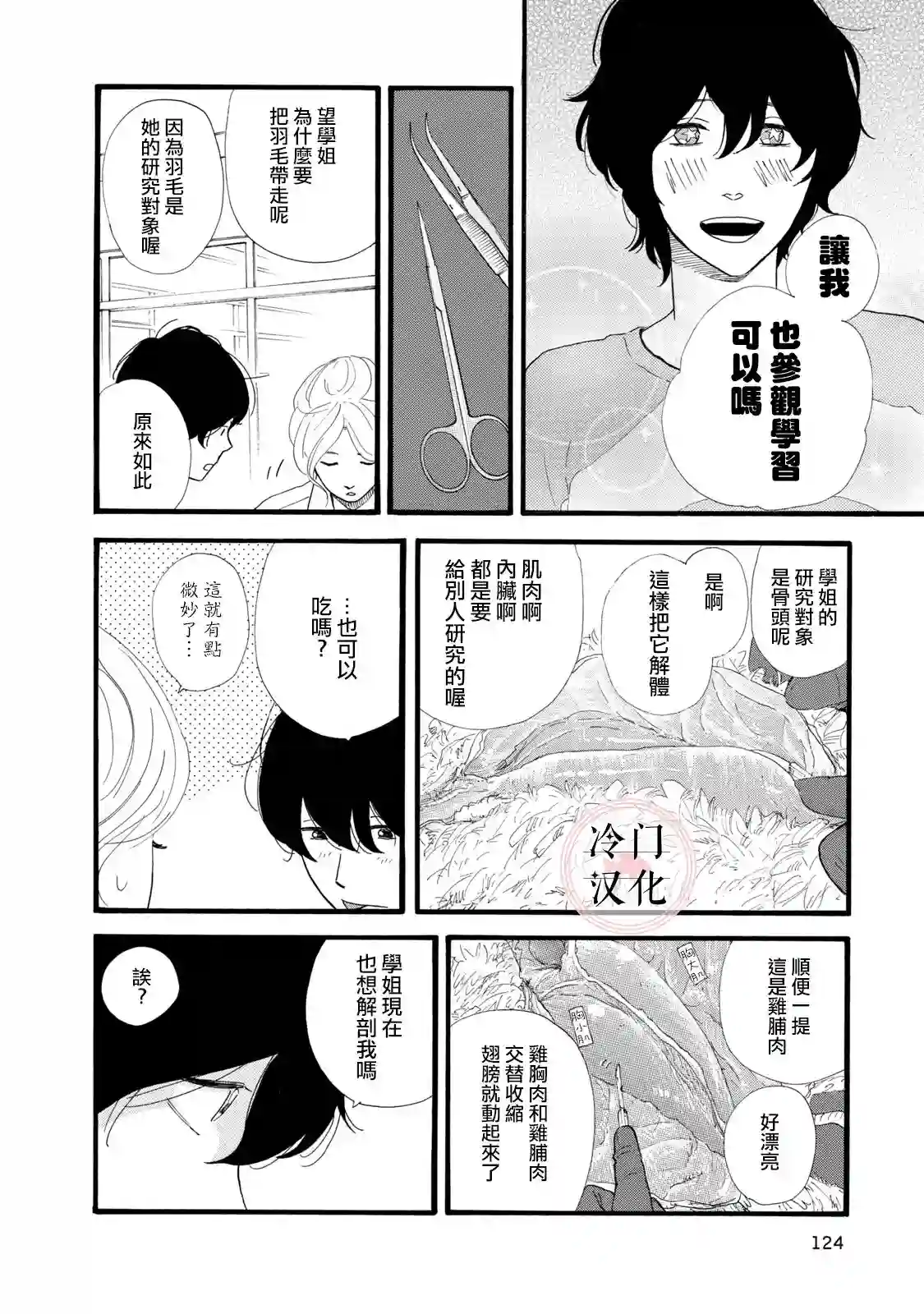 菖蒲君悠哉吃肉日记第03话
