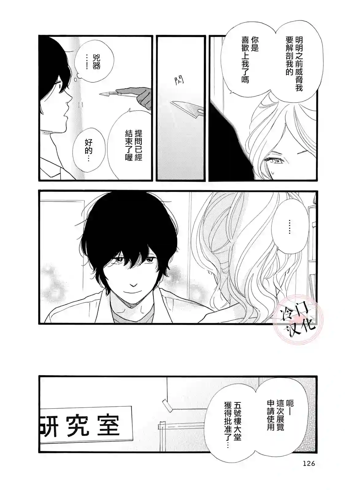菖蒲君悠哉吃肉日记第03话