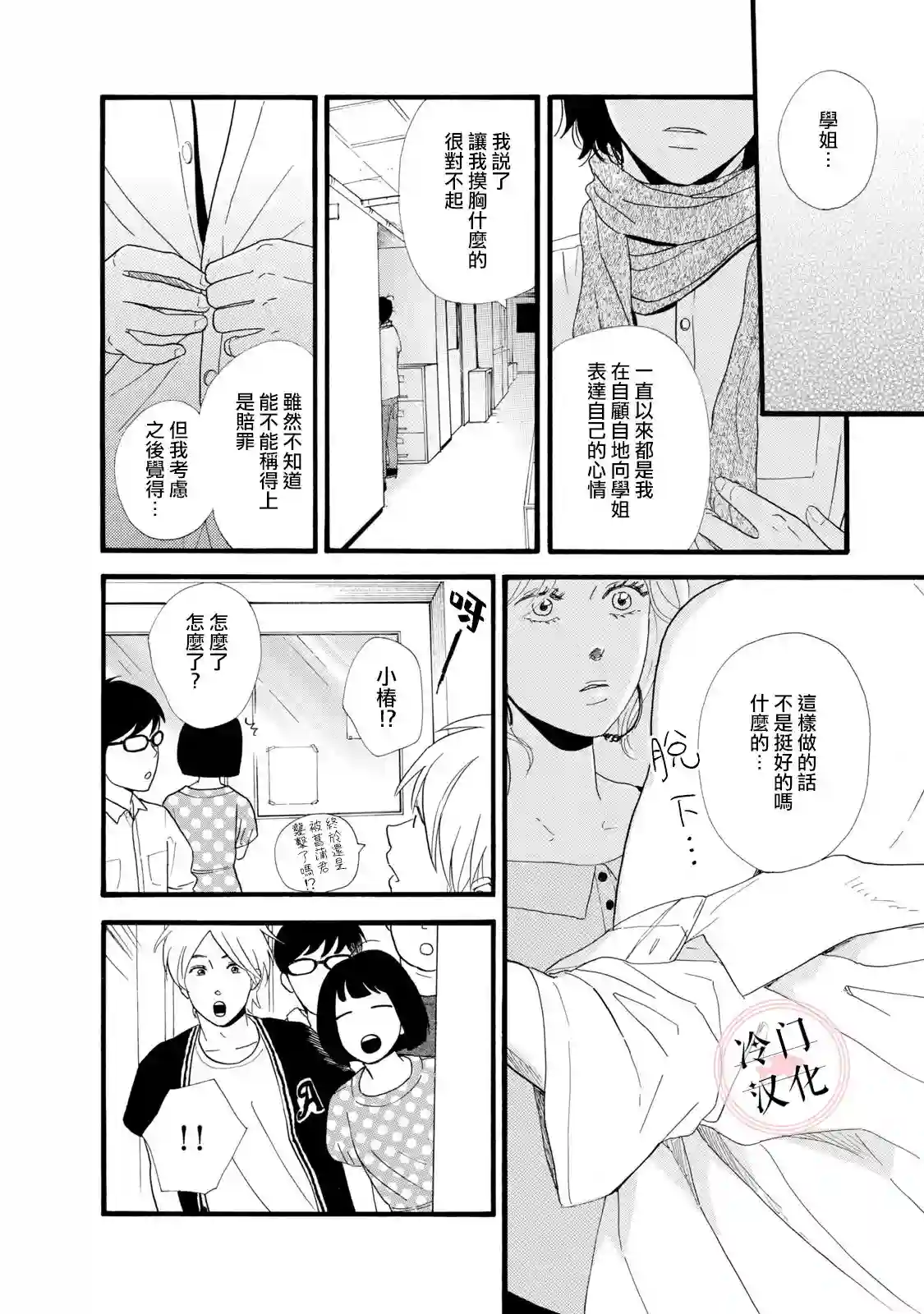 菖蒲君悠哉吃肉日记第03话