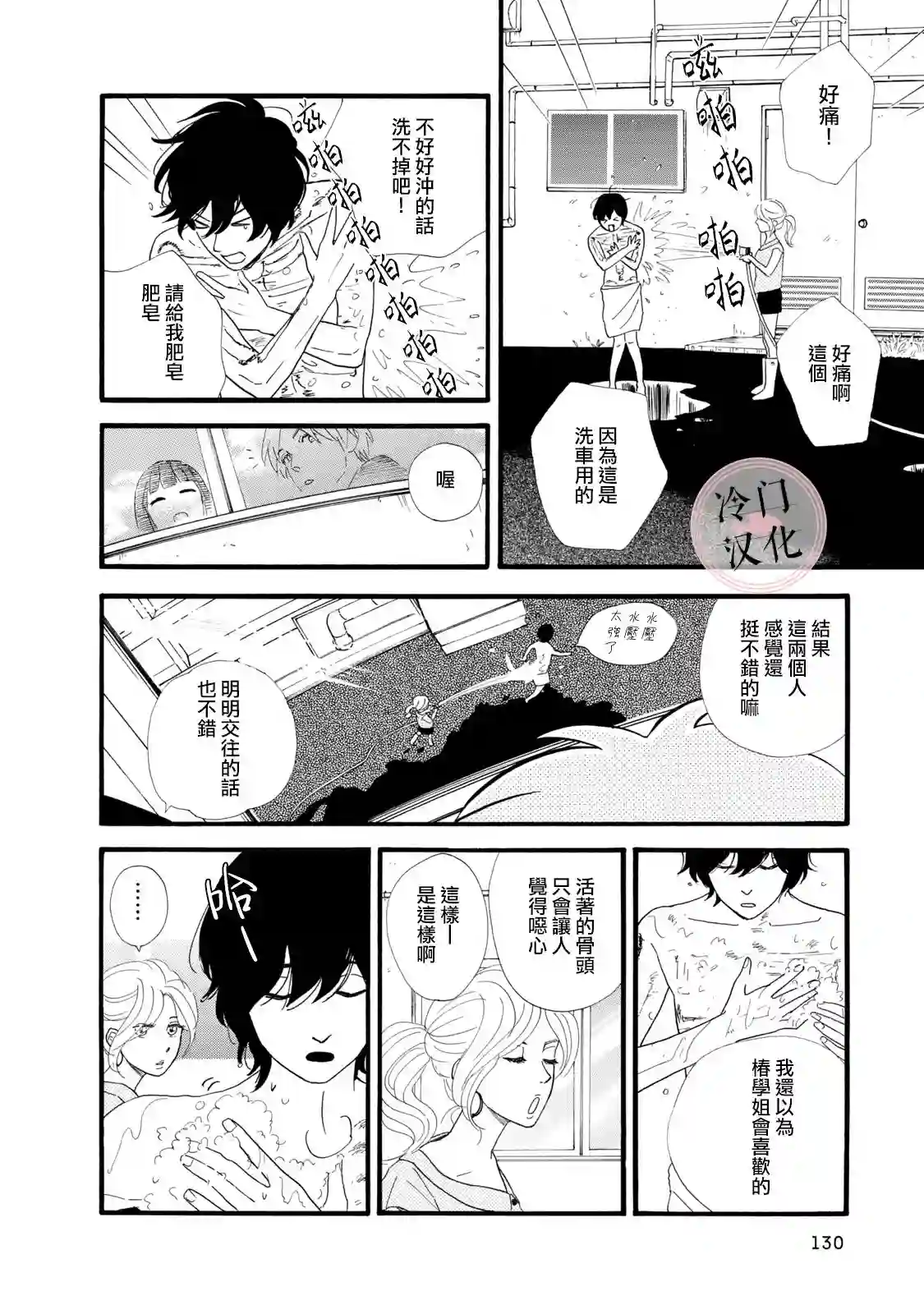 菖蒲君悠哉吃肉日记第03话