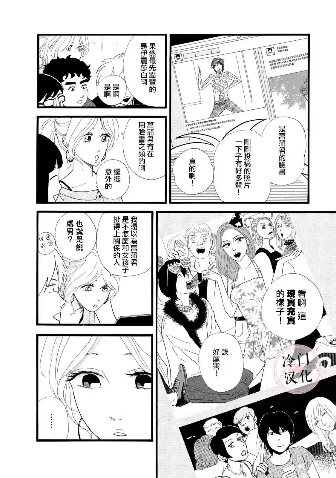 菖蒲君悠哉吃肉日记第03话