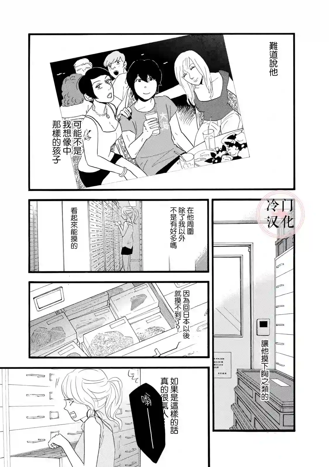 菖蒲君悠哉吃肉日记第03话