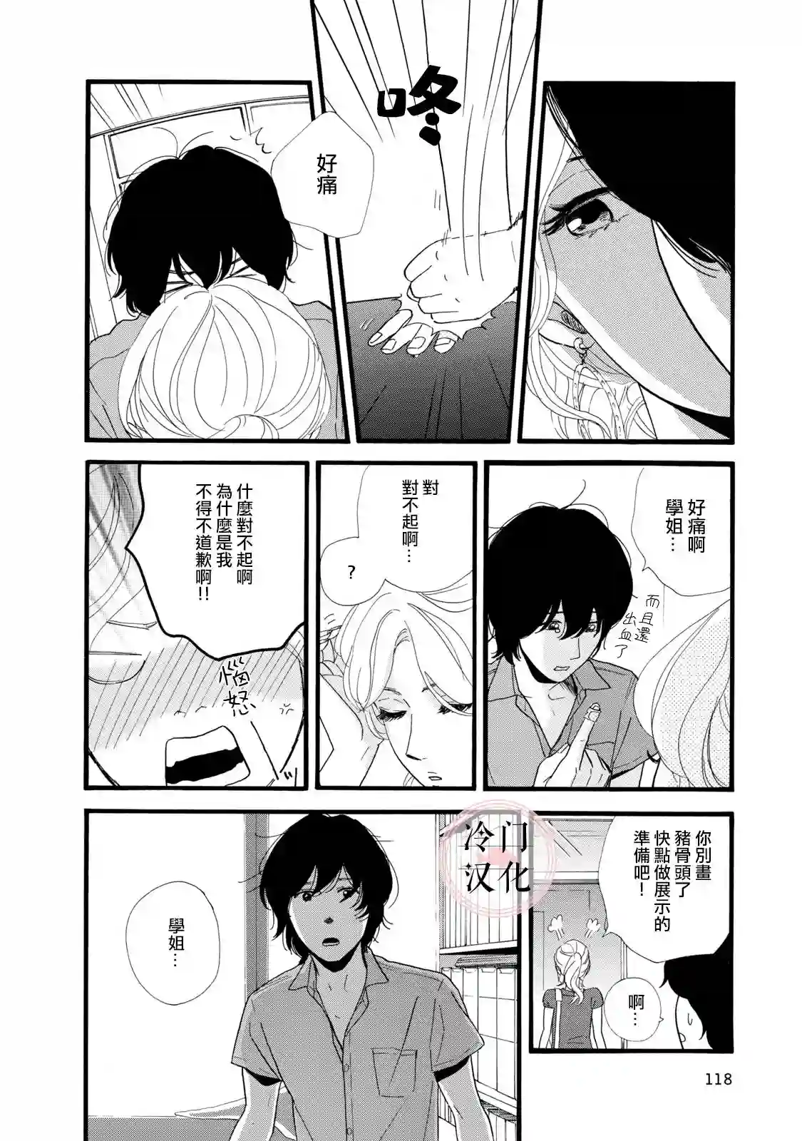 菖蒲君悠哉吃肉日记第03话