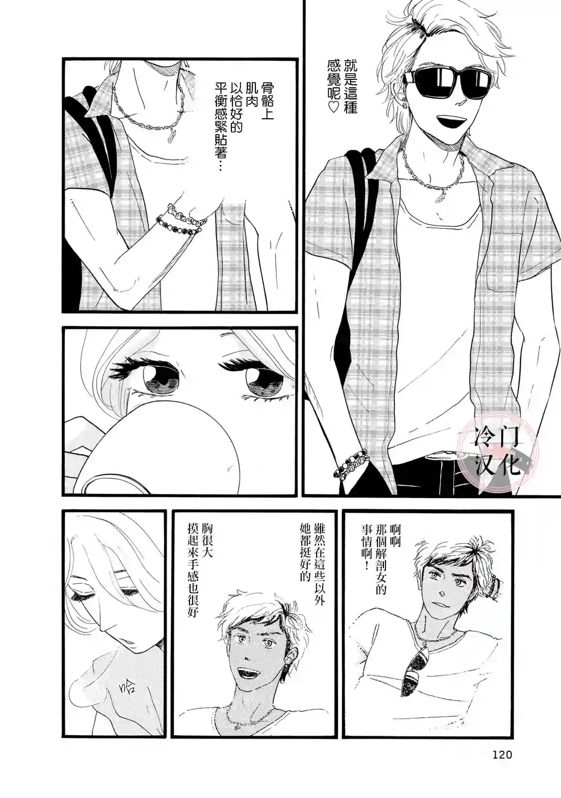 菖蒲君悠哉吃肉日记第03话