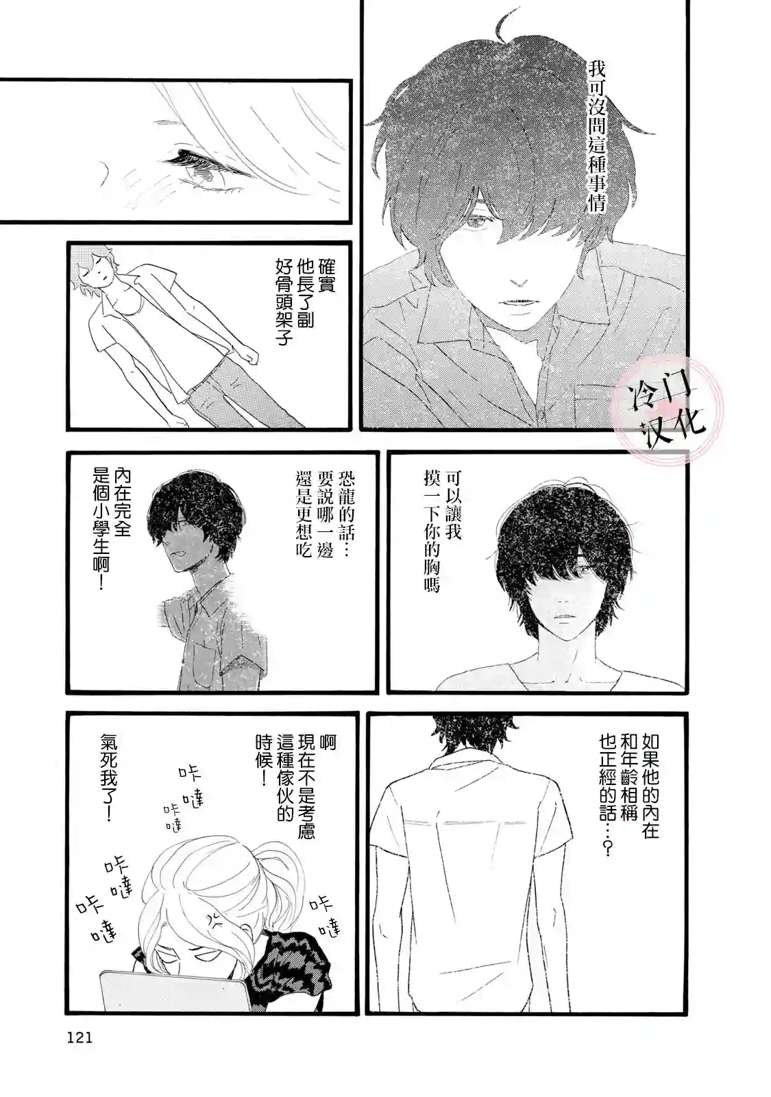 菖蒲君悠哉吃肉日记第03话