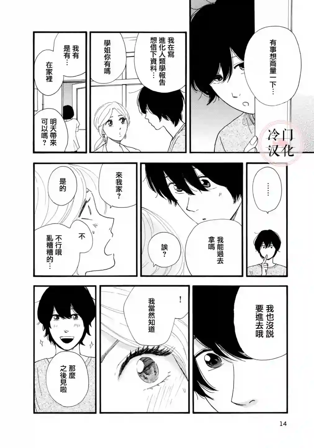 菖蒲君悠哉吃肉日记第06话