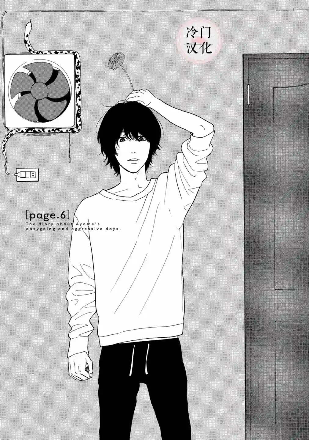 菖蒲君悠哉吃肉日记第06话